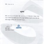 Notice Regarding Sports Week 2081