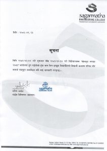 Notice Regarding Sports Week 2081