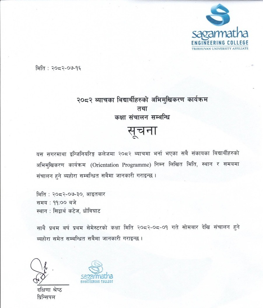 २०८२ ब्याचका बिधार्थीहरुको लागि अभिमुखीकरण तथा कक्षा संचालन सम्बन्धि सुचना